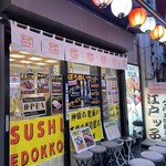 回転寿司 江戸ッ子 - 