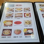 蓬莱閣 - メニュー