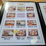 蓬莱閣 - メニュー