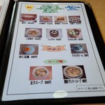 蓬莱閣 - メニュー