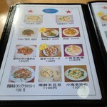 蓬莱閣 - メニュー