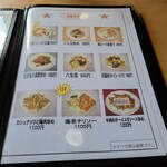 蓬莱閣 - メニュー