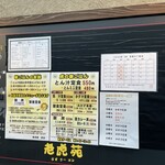 老虎苑 - ご案内