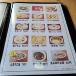 蓬莱閣 - メニュー