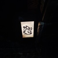 かみくら - 