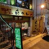 博多長浜らーめん ぼたん 大塚本店