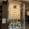 喫茶リッチ
