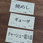 ラーメン 力乃家 - 