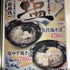 名代 富士そば 新宿都庁店