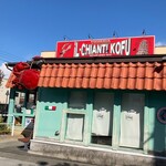 イタリア食堂 イルキャンティ - 