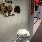 日比谷聘珍樓 - 