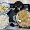 松屋 四日市日永店