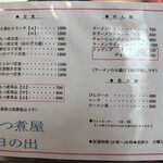 もつ煮屋 日の出食堂 - 