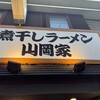 煮干しラーメン山岡家  狸小路4丁目店