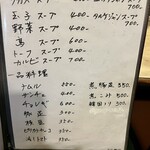 味道苑 - メニュー