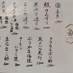 龍のかくれんぼ - メニュー表②