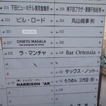 チキュウ マサラ - 雑居ビル2階案内