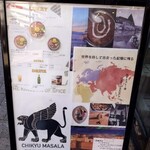 チキュウ マサラ - 立て看板