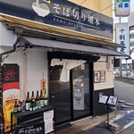 そば切り 堀本 - 