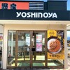 吉野家 甲府バイパス竜王店