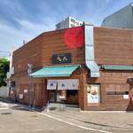 元祖 宇和島鯛めし 丸水 - お店全景