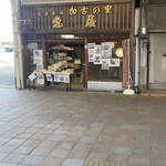 亀屋菓子舗 - 