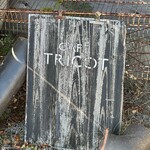 カフェトリコ - 