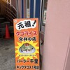 キングタコス 金武本店