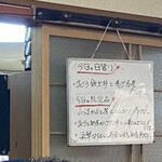 多満利屋 きらく - 本日の日替わりと限定品　こちらも安い！