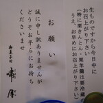 嘯月 - 注意書き