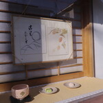 嘯月 - お店横のショーウィンドウ