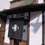 嘯月 - お店入口