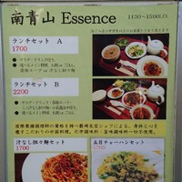 南青山エッセンス - 