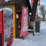中村屋 - 
