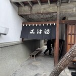 うなぎのまつ嘉 - 