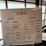 うなぎのまつ嘉 - 