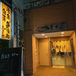 活魚 旬菜 串焼き処 鳥まさ - 