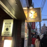 カフェ・フォリオ - 