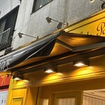 ブランジュリー パリの空の下 - 