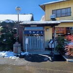 うなぎ料理 丑松 - 