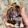 いわた屋 - 
