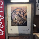 裏の山の木の子 恵比寿 - 