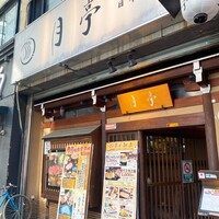 月亭 池袋店 - 