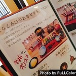 囲炉裏茶屋 ななころびやおき - 