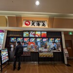 天ぷら海鮮丼専門 天海丸 - 