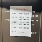 麺屋 誠 - 【営業時間表】