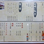 近江屋 - 飲み物メニュー