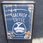 スケマサ コーヒー - 