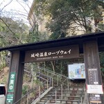 城崎温泉 但馬屋 - 城崎温泉ロープウェイ