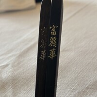 中国飯店 富麗華 - 